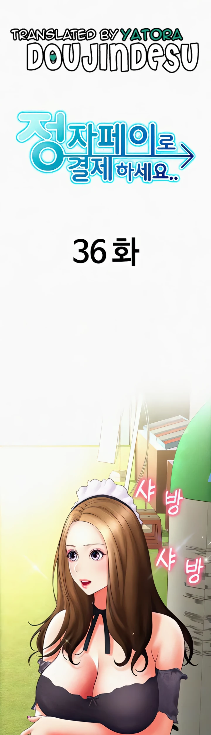 Pay With Sperm Pay Chapter 36 - Page 5